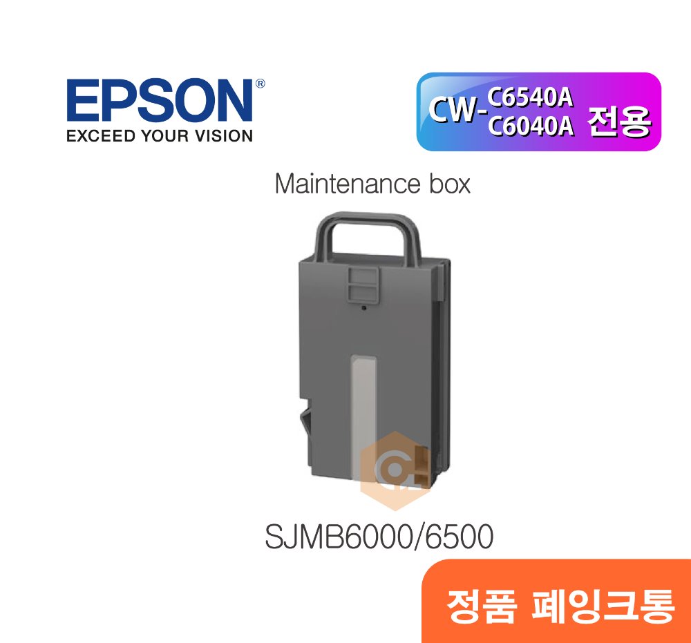 SJMB6000/6500 (정품 폐잉크통)