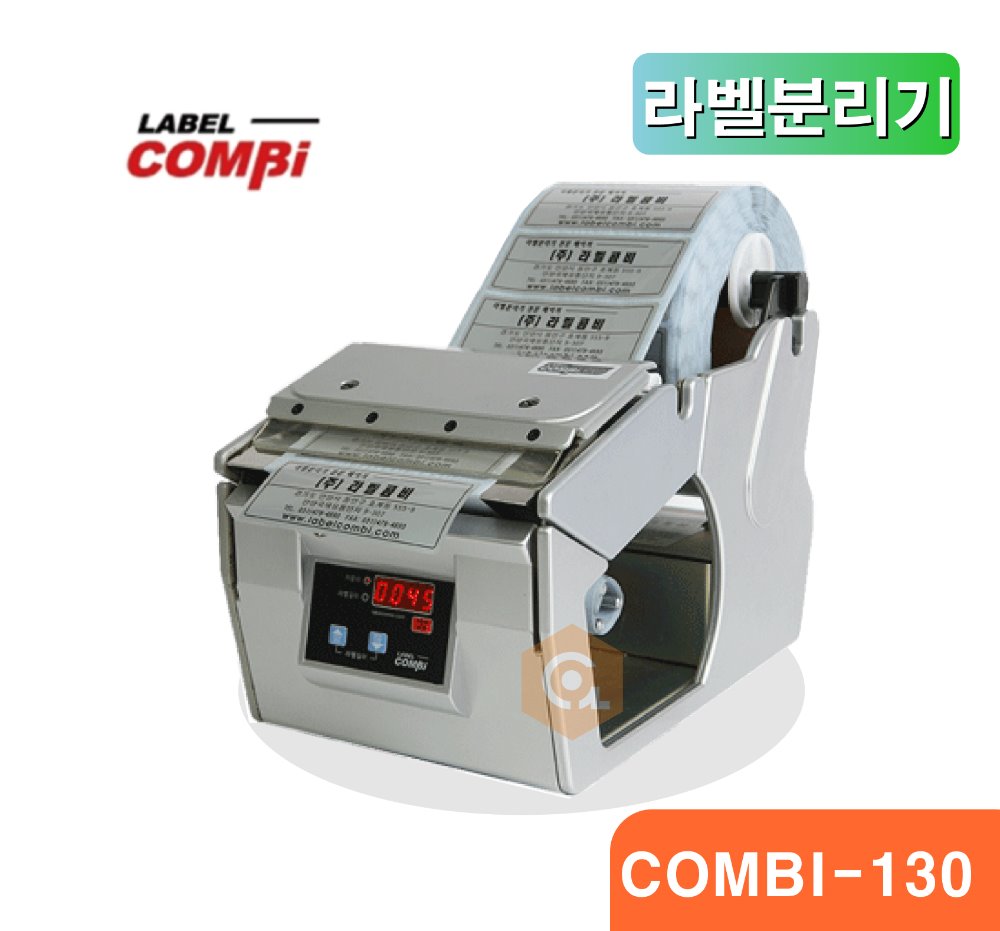COMBI-130(라벨분리기)