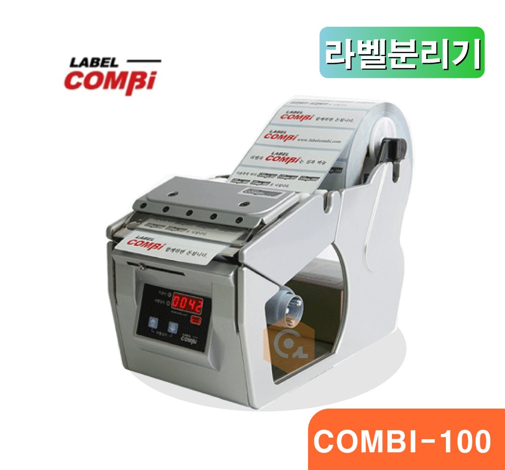 COMBI-100(라벨분리기)