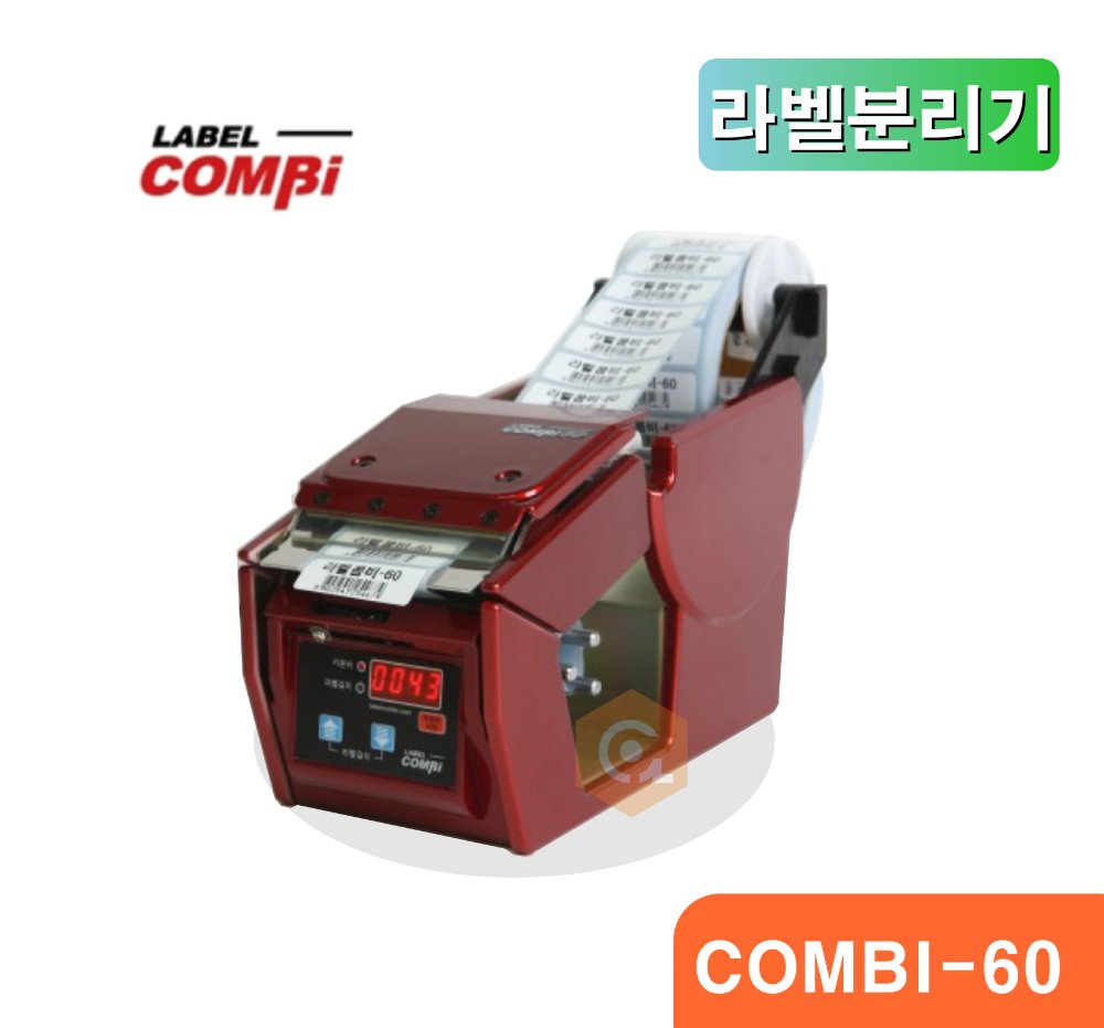 COMBI-60(라벨분리기)